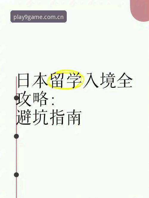 九游官方下载全流程详解：正版渠道、安装步骤与避坑指南