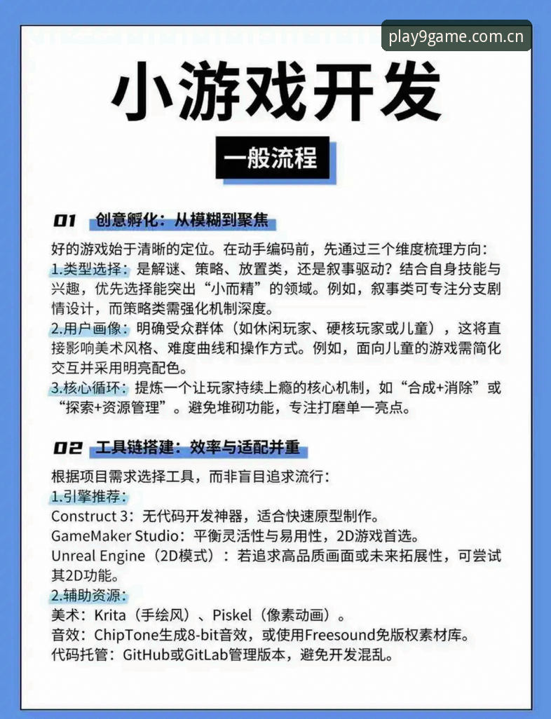 从入门到精通：资深玩家分享的九游官方app攻略使用心得