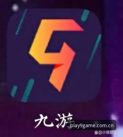 九游下载安装实用指南：从入门到精通的全流程必备知识